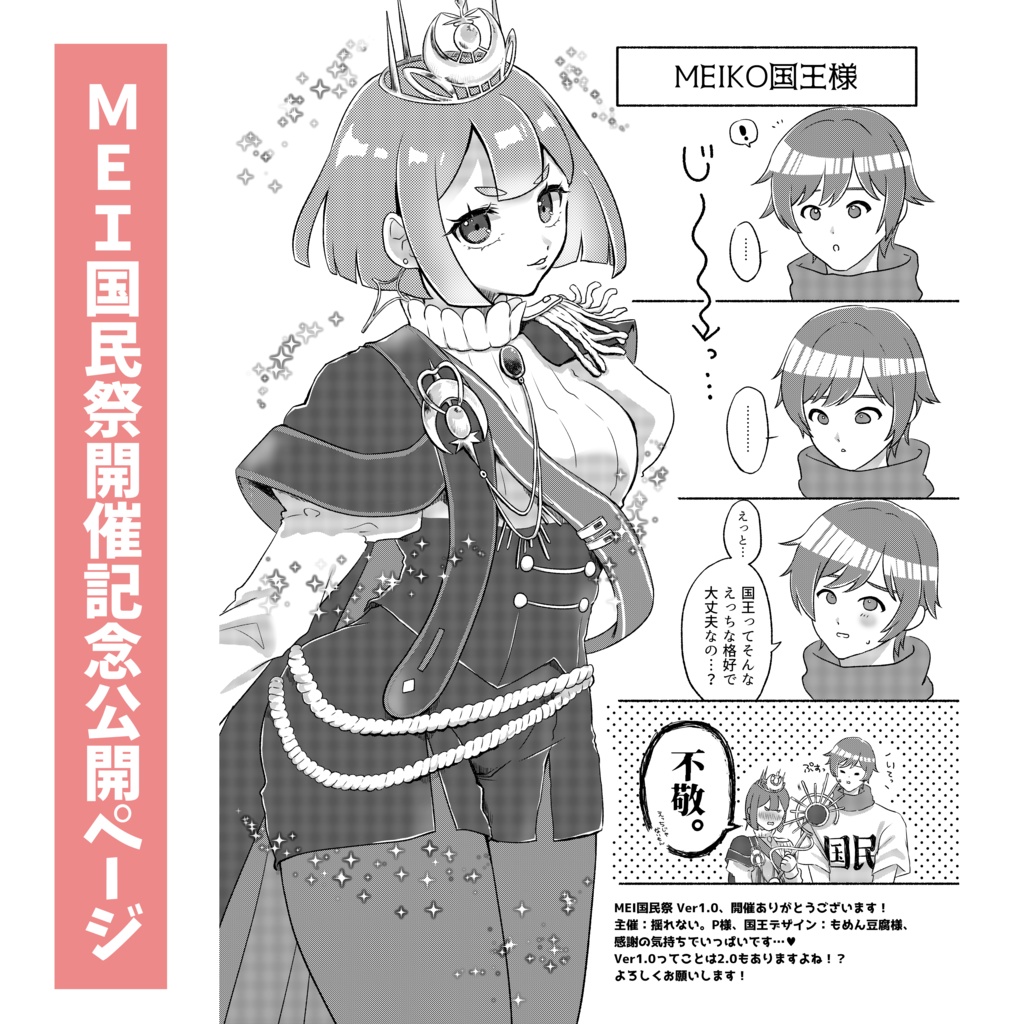 カイメイ同人誌【MEI国民祭】