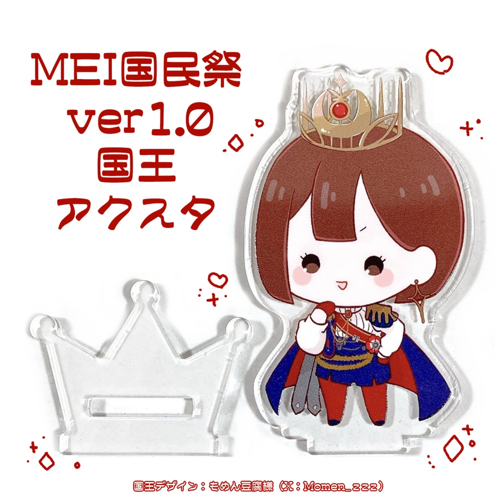 MEIKO国王アクスタ【MEI国民祭】