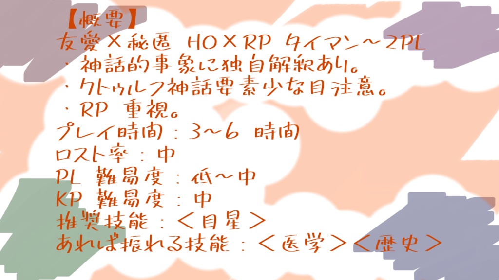 クトゥルフ神話TRPG「シンユウへ」【SPLL:E110915】