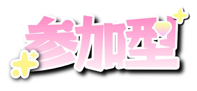 参加型 サムネイル 素材 3色セット