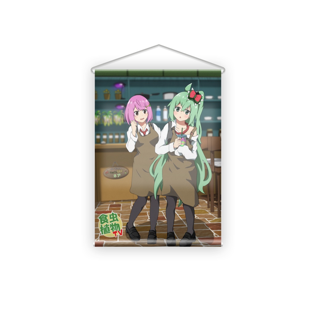 食虫植物TVタペストリー ネア&フスカ(バーチャルYoutuBAR ver.)
