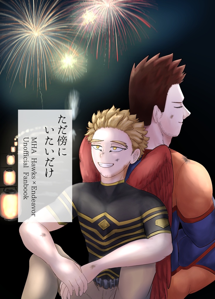 ただ傍にいたいだけ