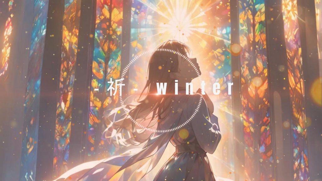 -祈- winter