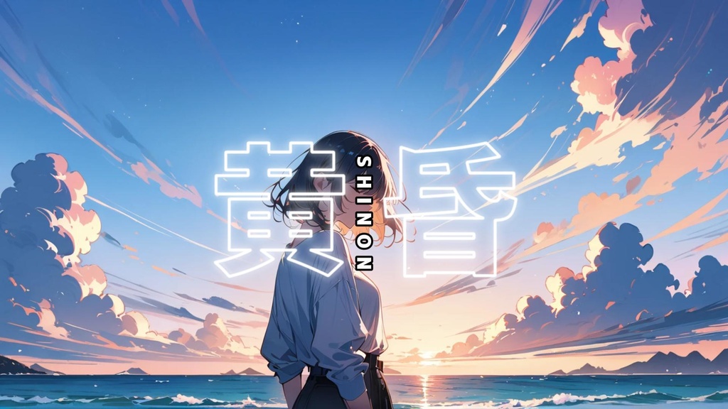 黄昏
