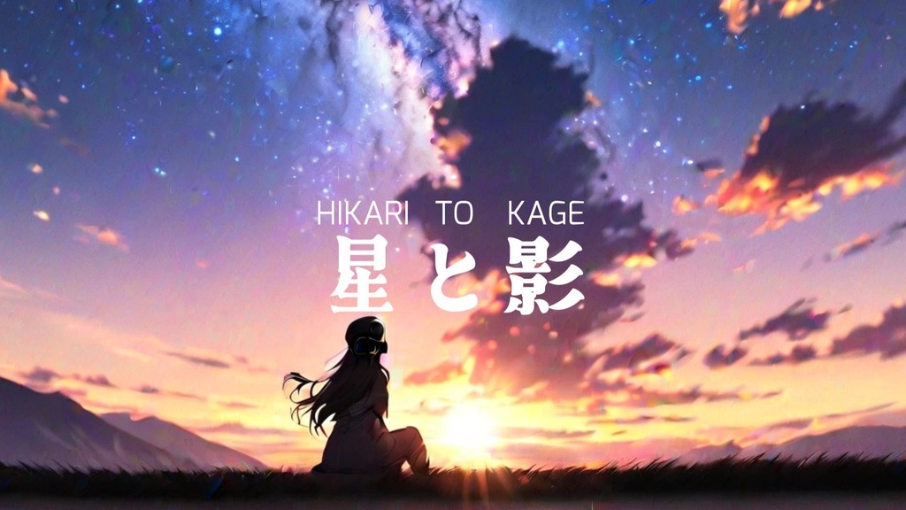 【フリーBGM】「HIKARI TO KAGE」SHINON