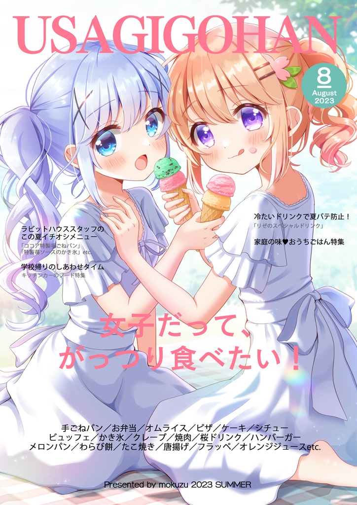うさぎごはんvol.2