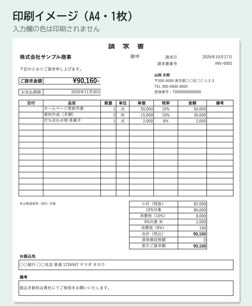 【インボイス対応】請求書Excelテンプレート プロ版|取引先・品目マスタ/源泉徴収/入金管理つき