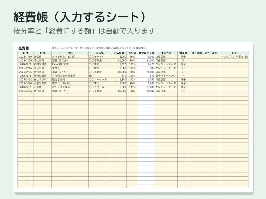 経費集計Excelテンプレート プロ版|副業・個人事業主向け|家事按分・年間集計・領収書管理つき