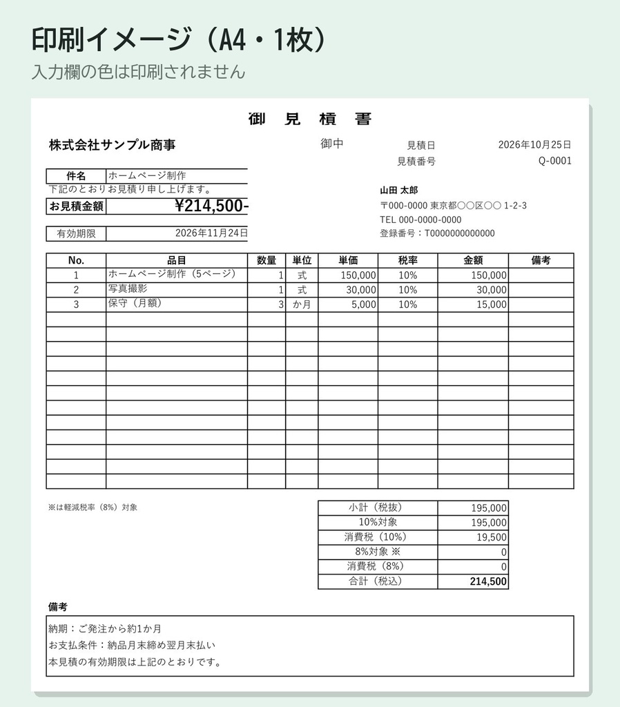 【インボイス対応】見積書Excelテンプレート プロ版|取引先・品目マスタ/有効期限の自動計算/見積台帳で受注率