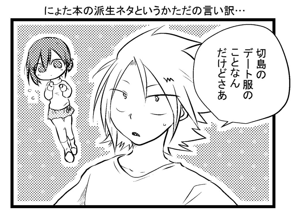 おまけのペーパー　にょた本版
