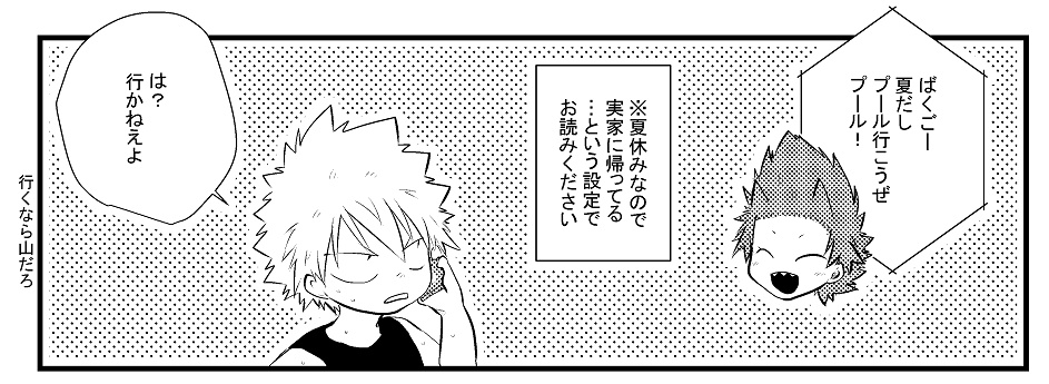 おまけのペーパー　ただの爆切版