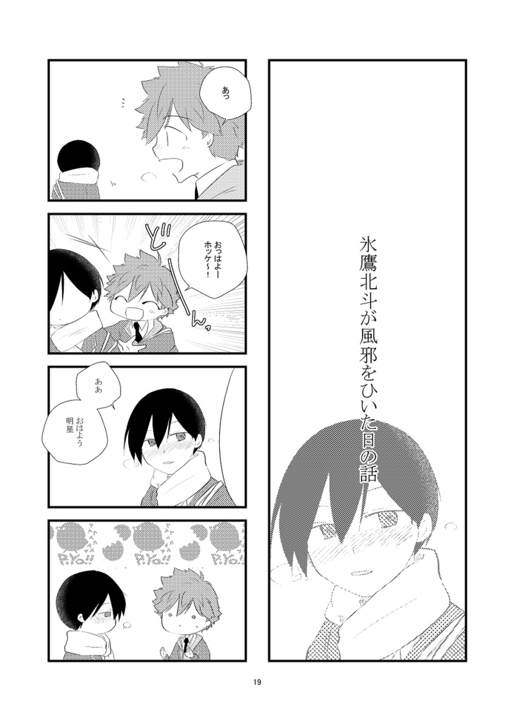 風邪×トリスタ