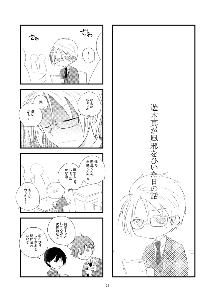 風邪×トリスタ