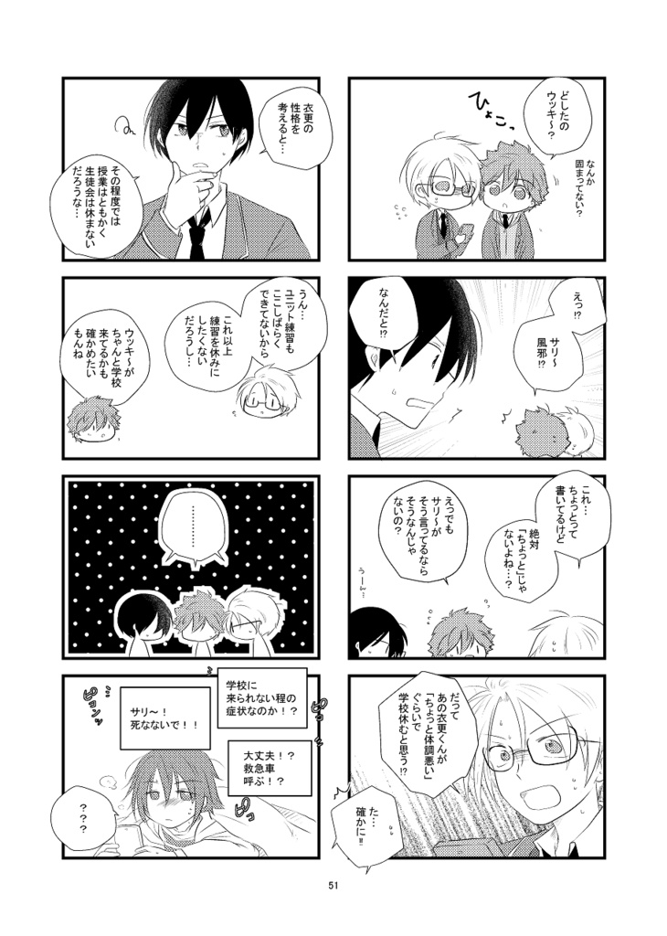風邪×トリスタ