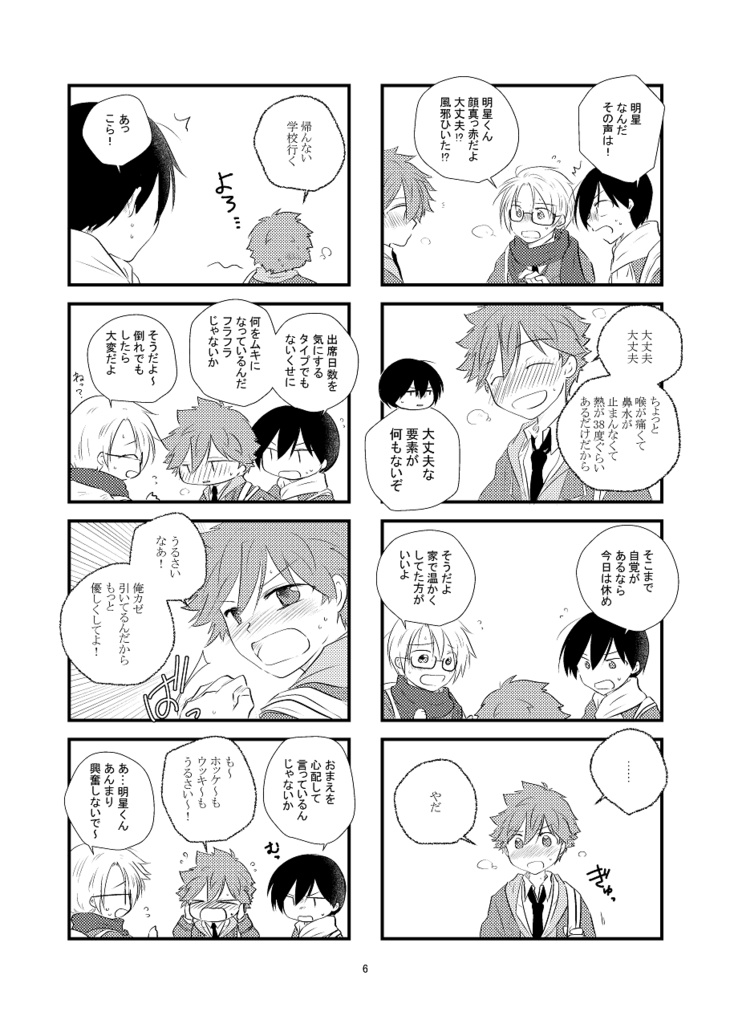 風邪×トリスタ