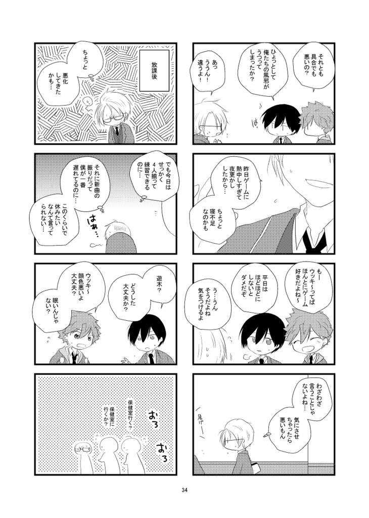 風邪×トリスタ