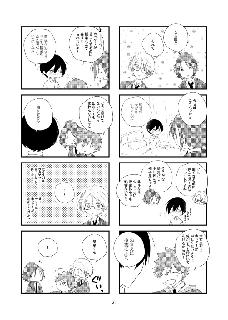 風邪×トリスタ