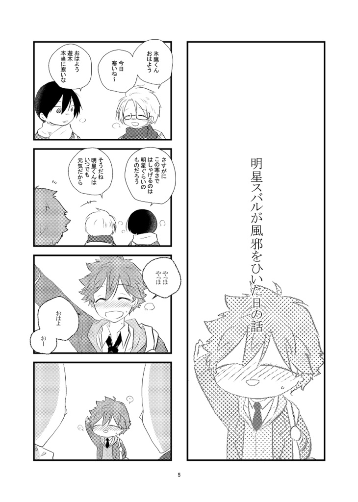 風邪×トリスタ