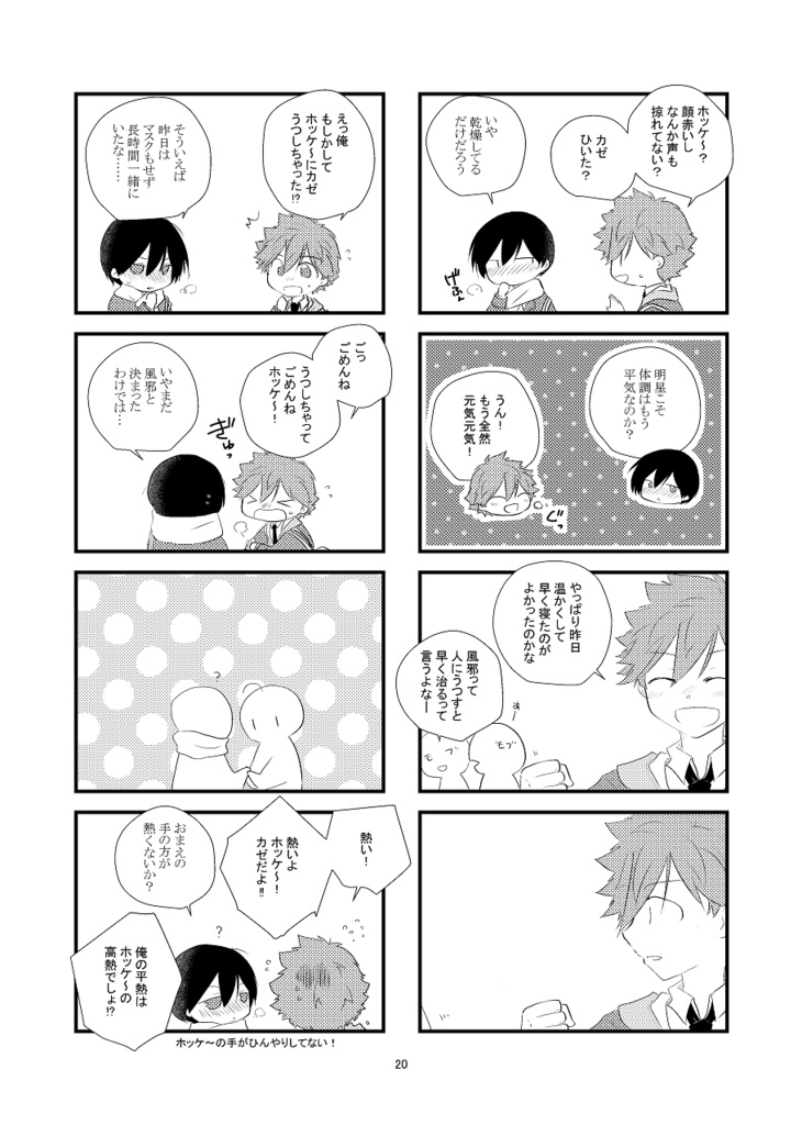 風邪×トリスタ
