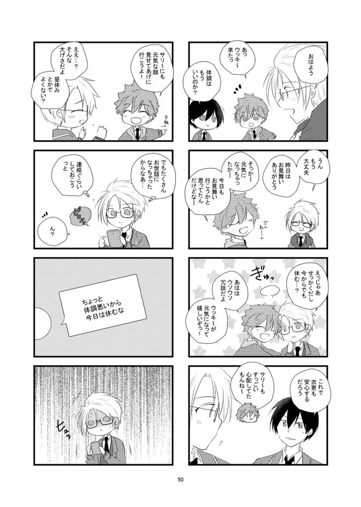 風邪×トリスタ