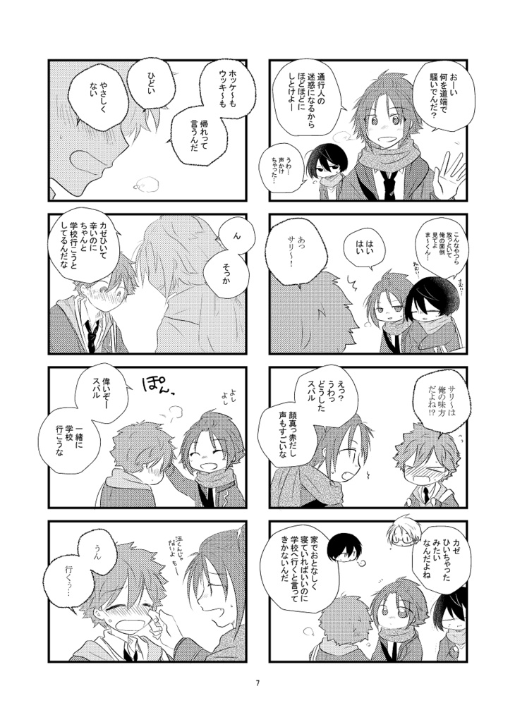 風邪×トリスタ