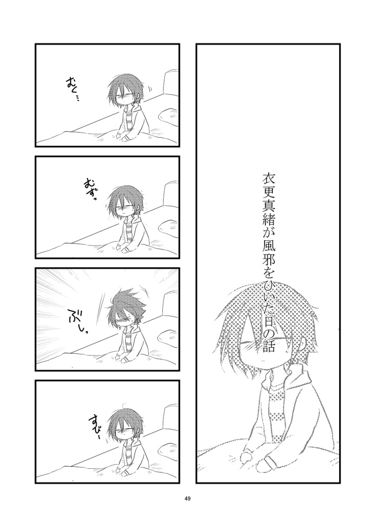 風邪×トリスタ