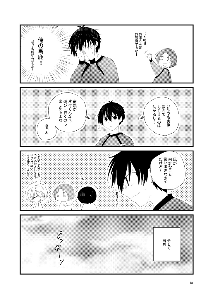 潔玲、ときどき凪