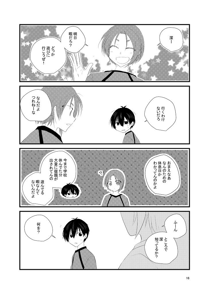 潔玲、ときどき凪