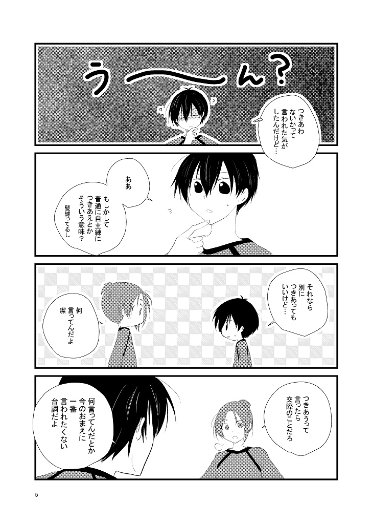 潔玲、ときどき凪