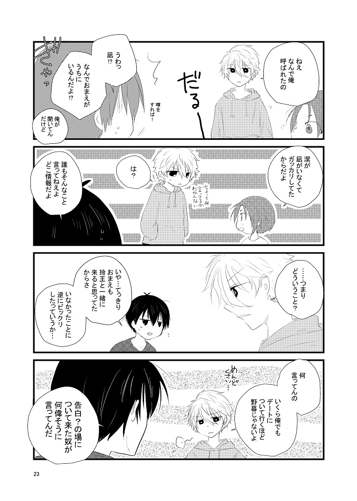 潔玲、ときどき凪