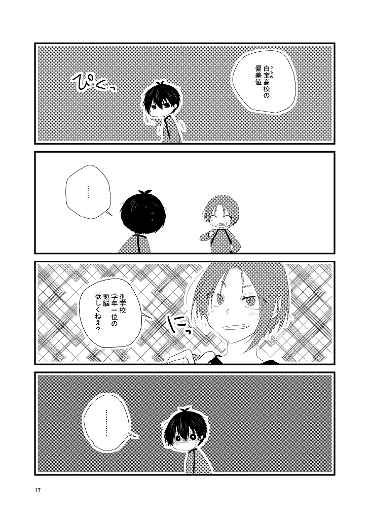 潔玲、ときどき凪