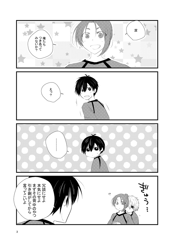 潔玲、ときどき凪