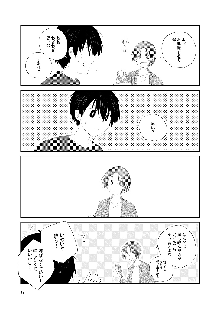 潔玲、ときどき凪