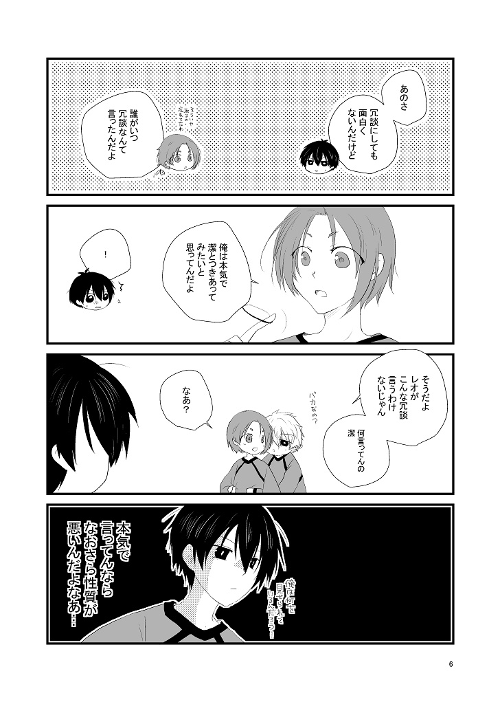 潔玲、ときどき凪