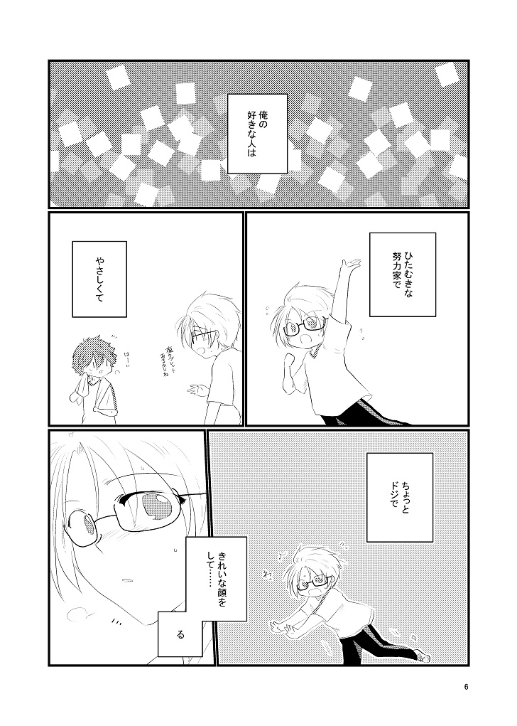 俺の恋の障害は?(まこまお)