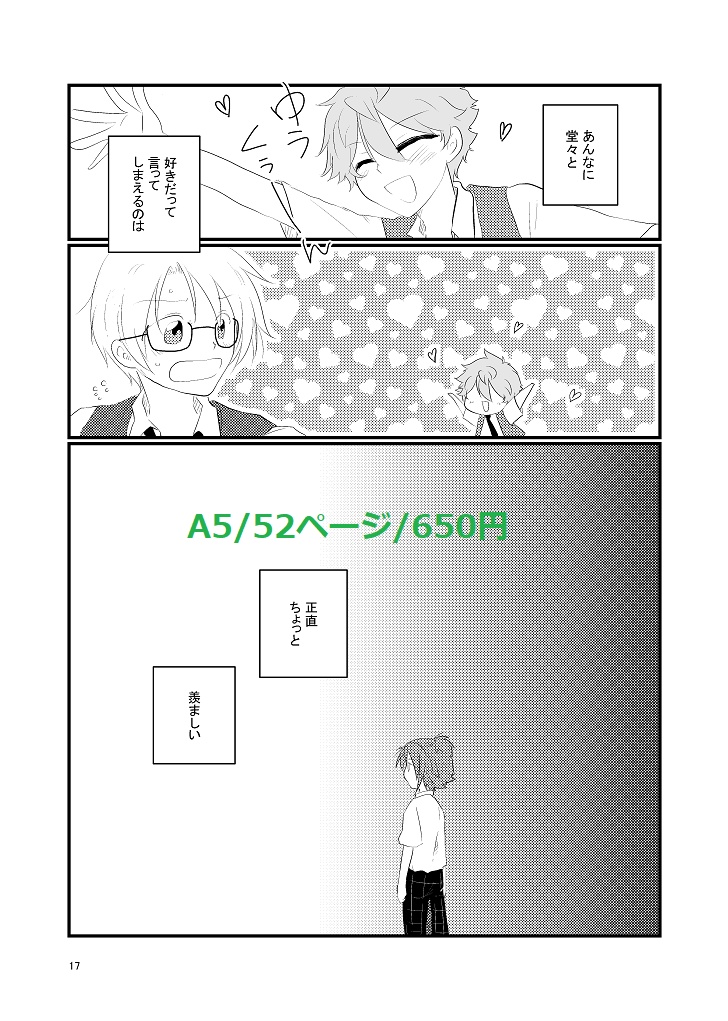 俺の恋の障害は?(まこまお)