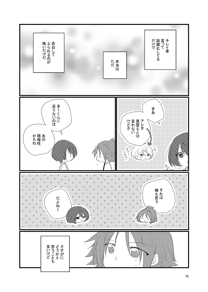 俺の恋の障害は?(まこまお)