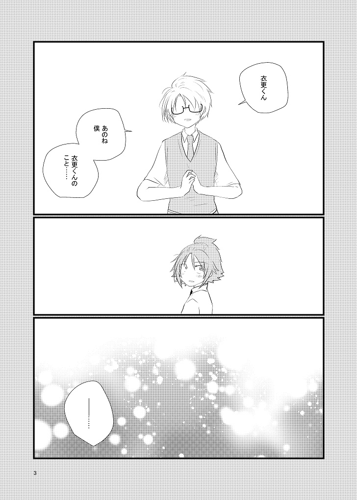 俺の恋の障害は?(まこまお)