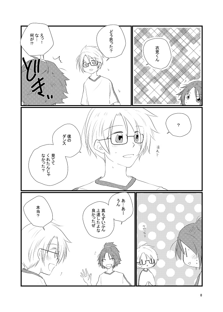 俺の恋の障害は?(まこまお)