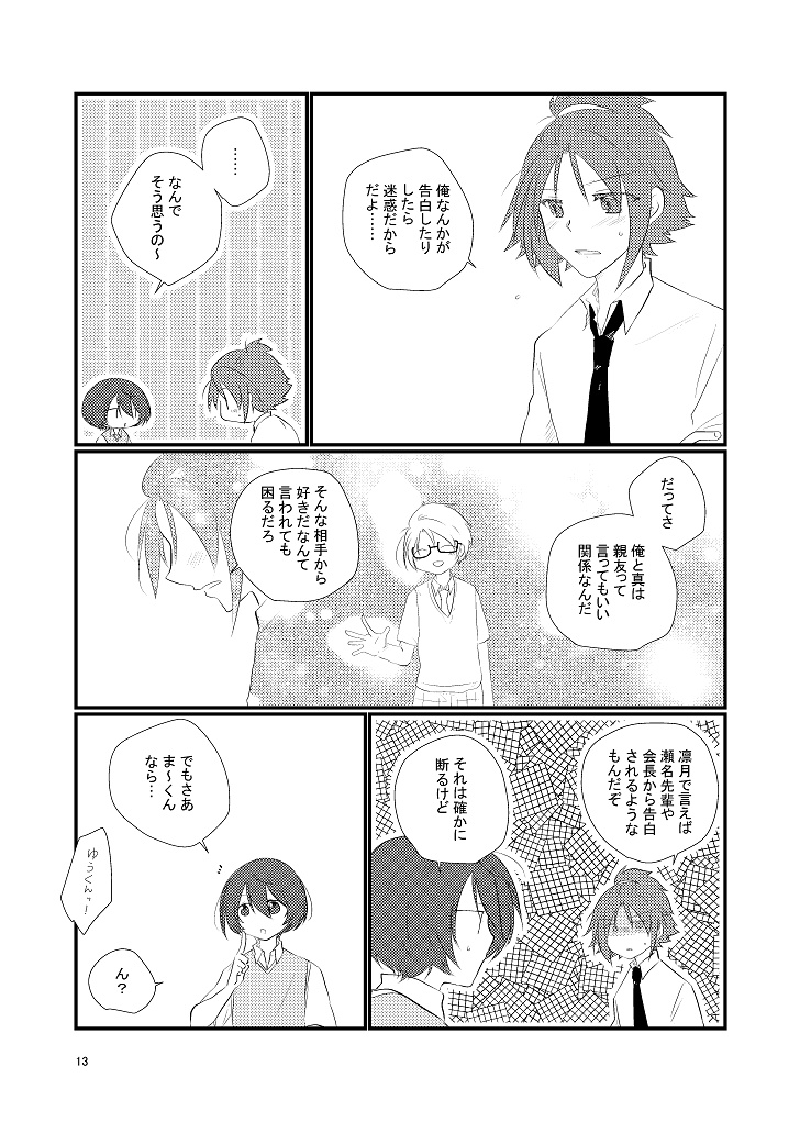 俺の恋の障害は?(まこまお)