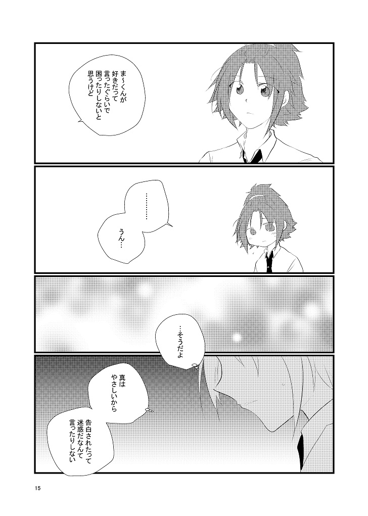 俺の恋の障害は?(まこまお)