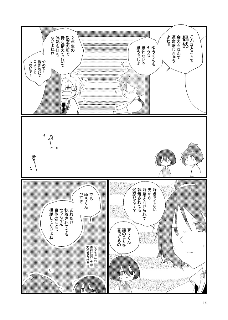 俺の恋の障害は?(まこまお)