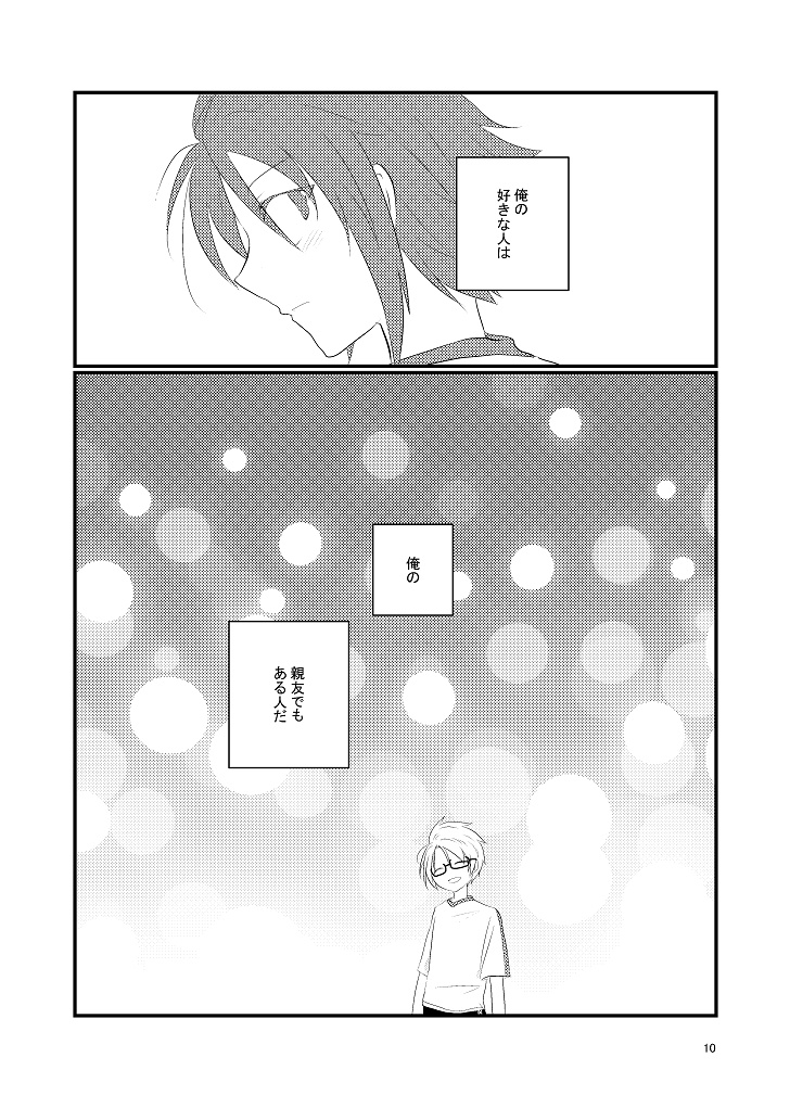 俺の恋の障害は?(まこまお)