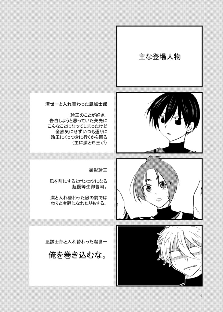 潔と凪がごっつんこして精神入れ替わっちゃう本(凪玲)