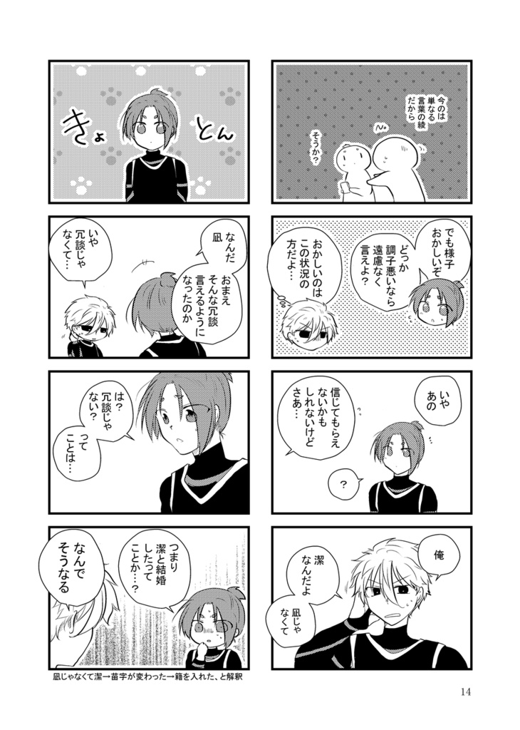 潔と凪がごっつんこして精神入れ替わっちゃう本(凪玲)