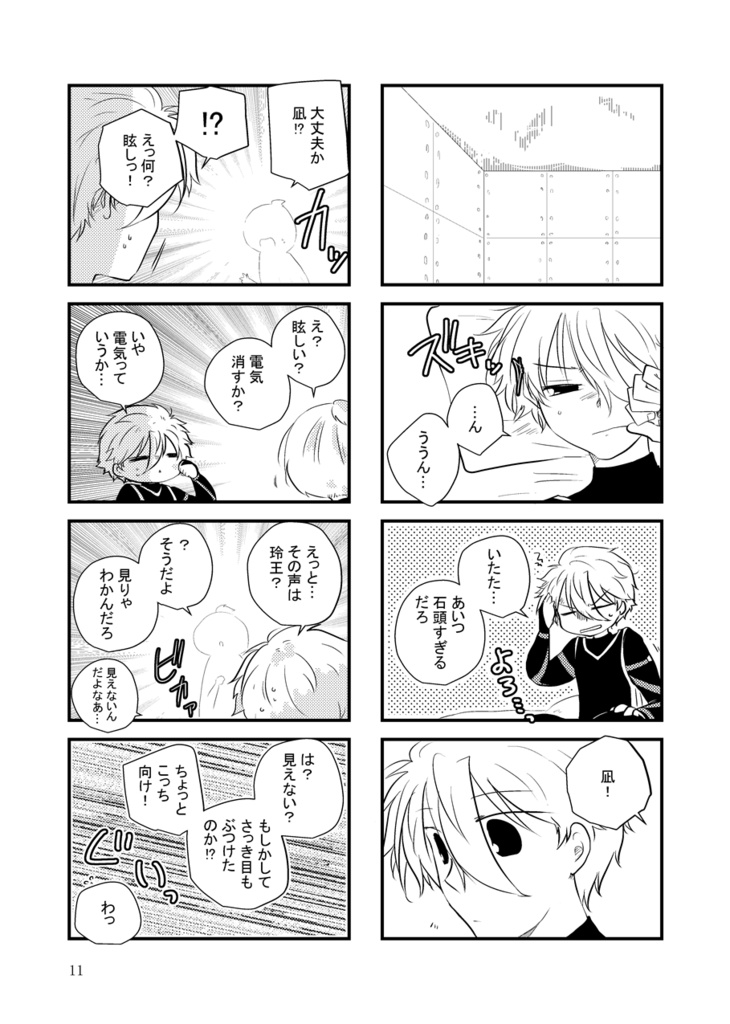 潔と凪がごっつんこして精神入れ替わっちゃう本(凪玲)