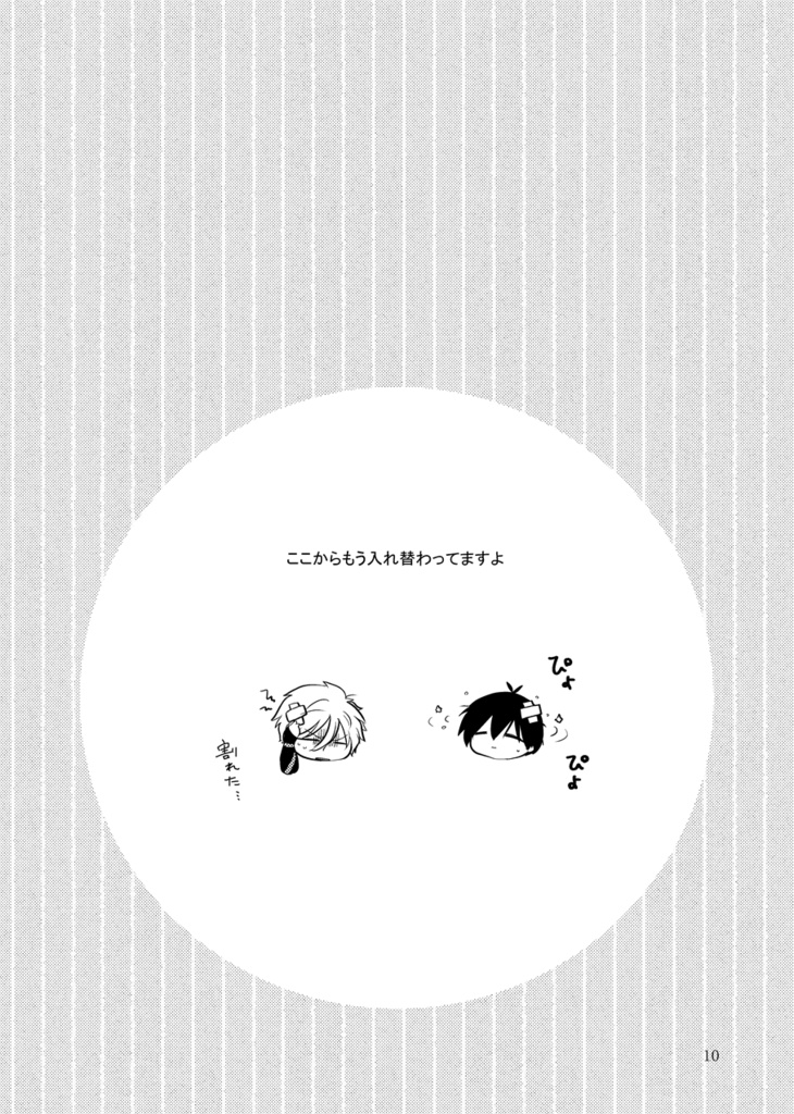 潔と凪がごっつんこして精神入れ替わっちゃう本(凪玲)