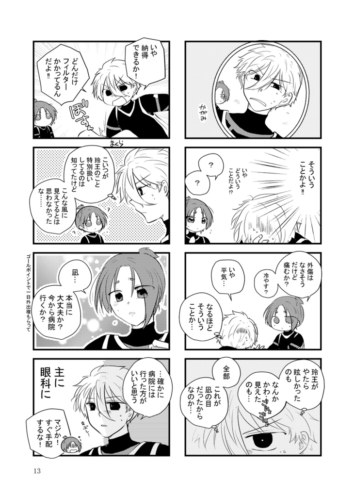 潔と凪がごっつんこして精神入れ替わっちゃう本(凪玲)