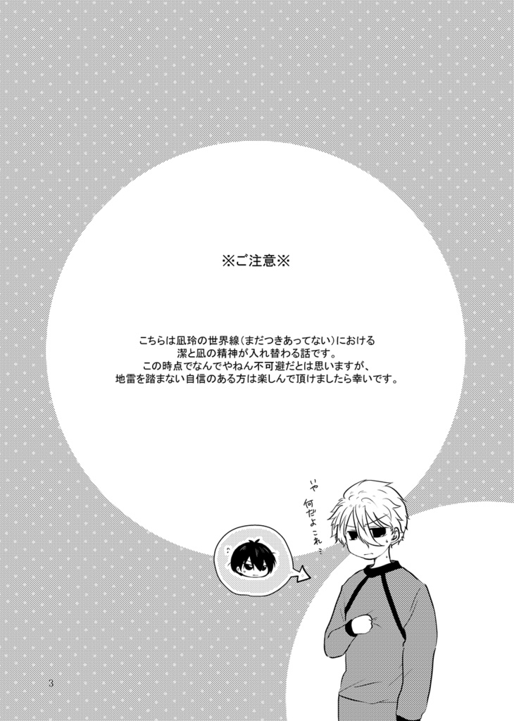 潔と凪がごっつんこして精神入れ替わっちゃう本(凪玲)