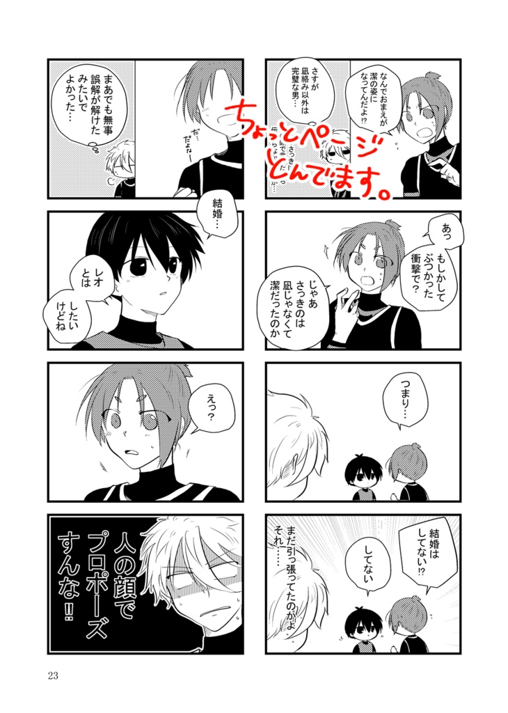 潔と凪がごっつんこして精神入れ替わっちゃう本(凪玲)